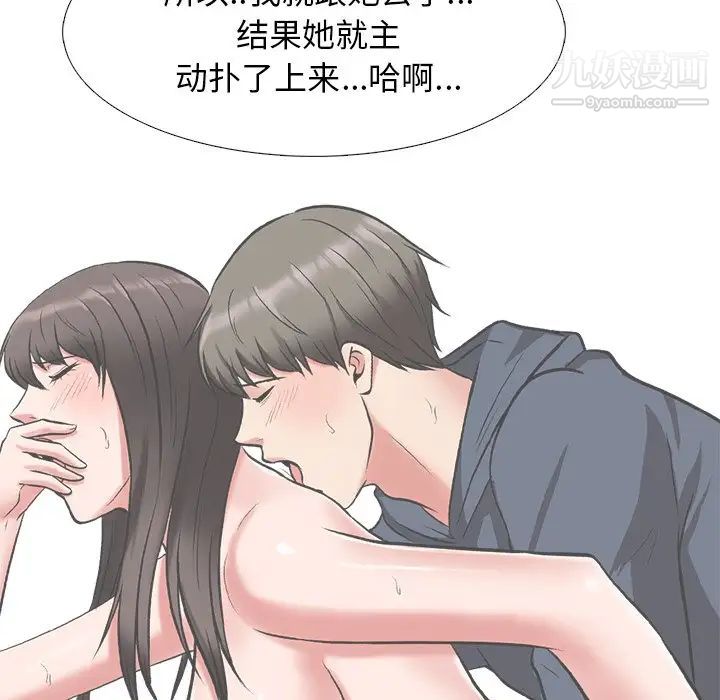 《心机女教授》漫画 第23话