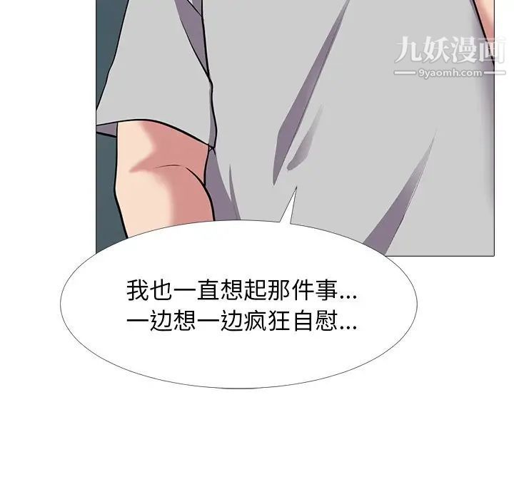 《心机女教授》漫画 第23话