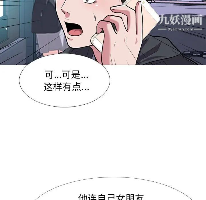 《心机女教授》漫画 第23话