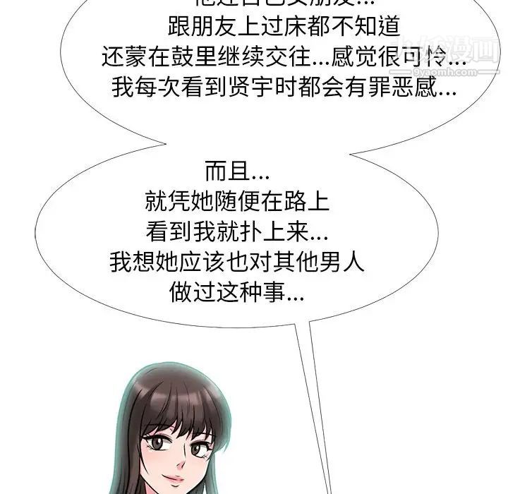 《心机女教授》漫画 第23话