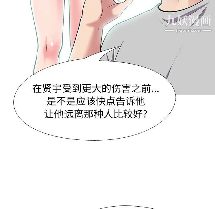 《心机女教授》漫画 第23话