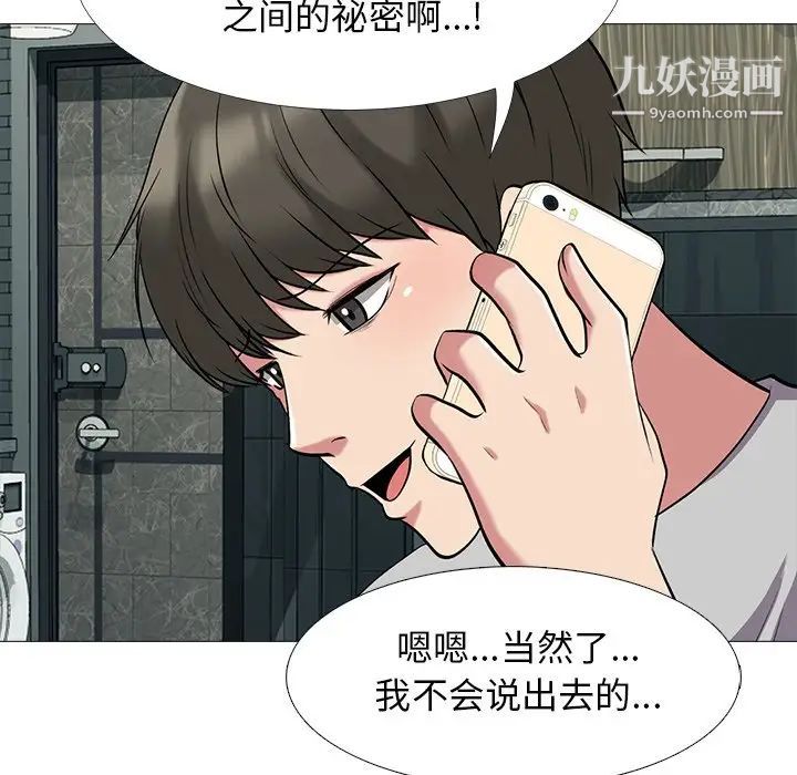 《心机女教授》漫画 第23话