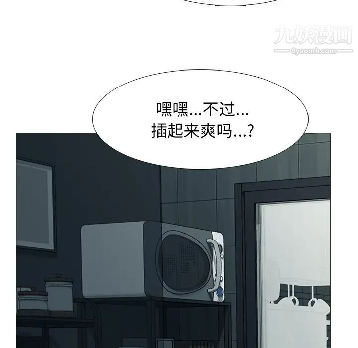 《心机女教授》漫画 第23话