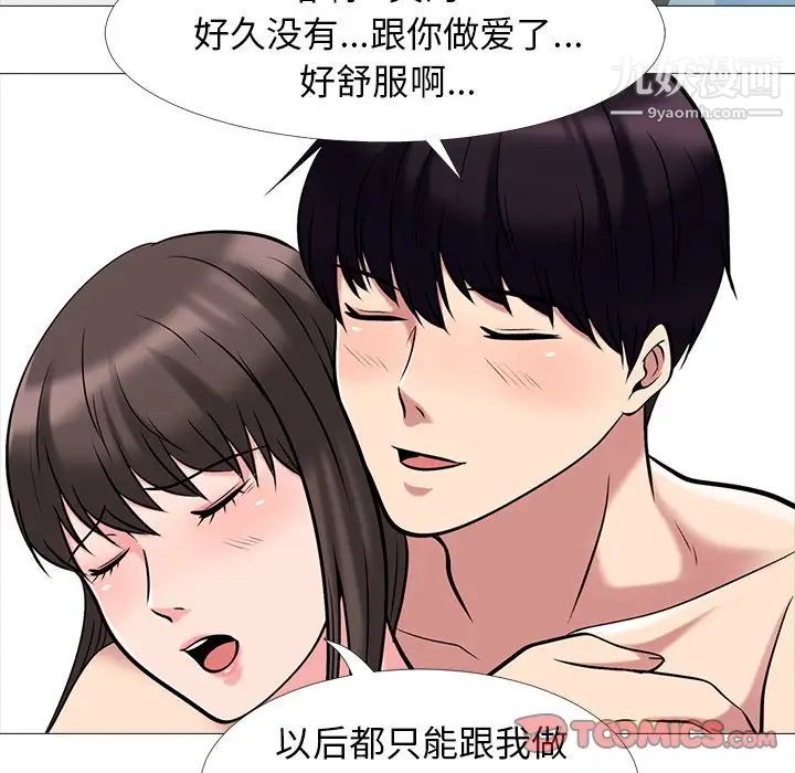《心机女教授》漫画 第23话