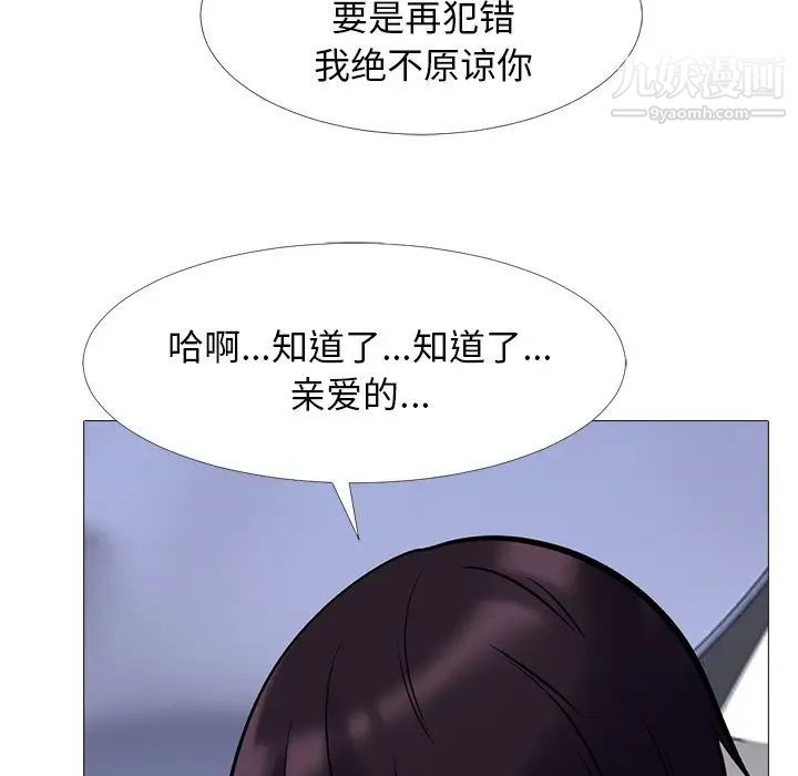 《心机女教授》漫画 第23话