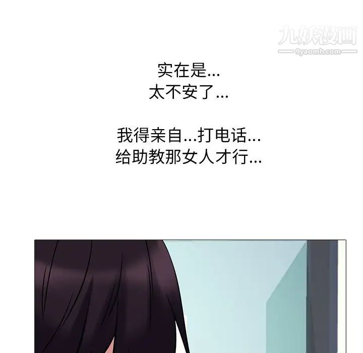 《心机女教授》漫画 第23话