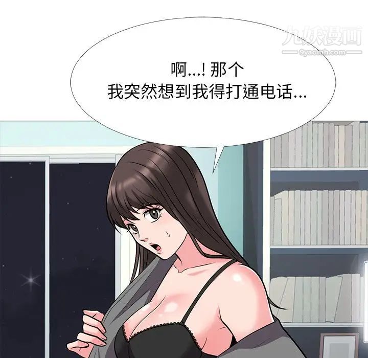 《心机女教授》漫画 第23话