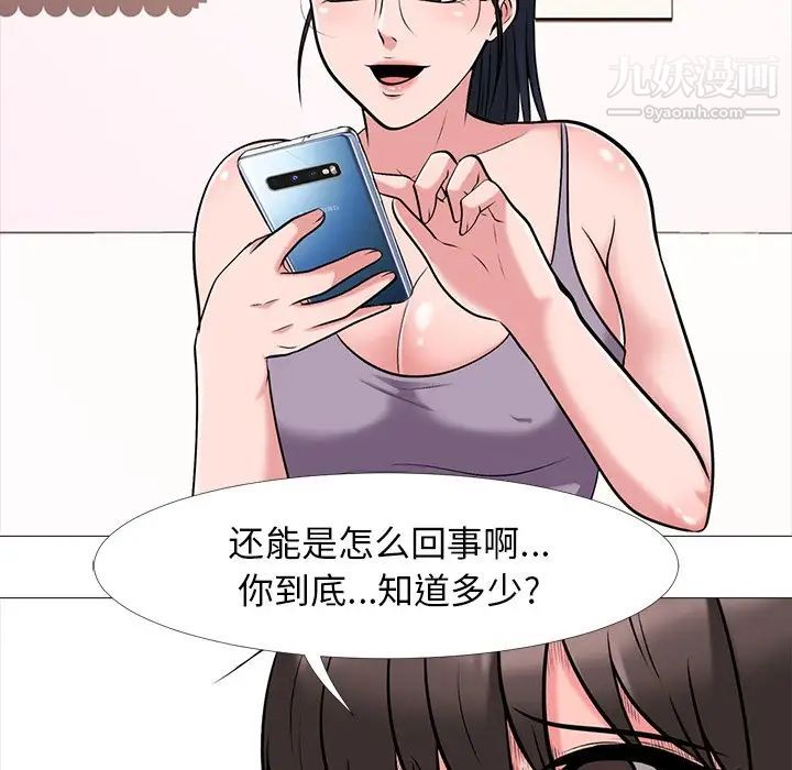 《心机女教授》漫画 第23话