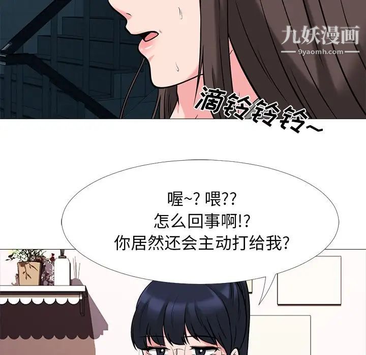 《心机女教授》漫画 第23话