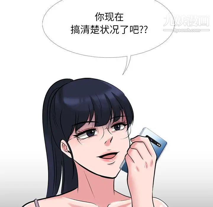 《心机女教授》漫画 第23话