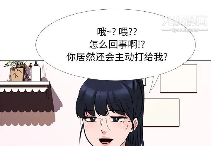 《心机女教授》漫画 第24话