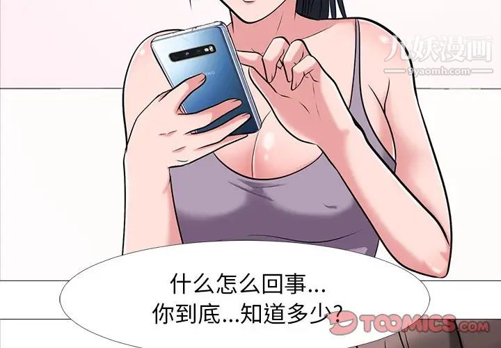 《心机女教授》漫画 第24话