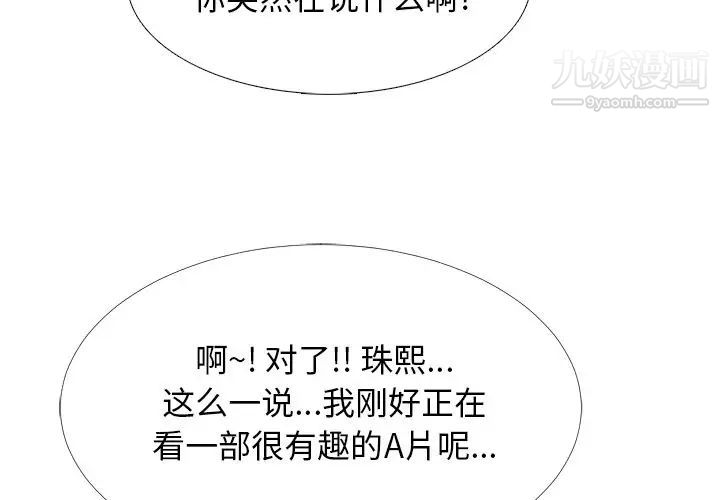 《心机女教授》漫画 第24话