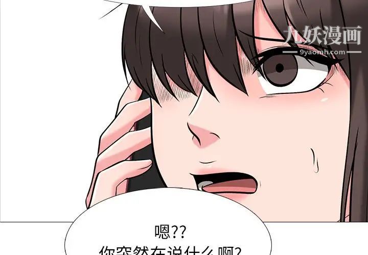 《心机女教授》漫画 第24话