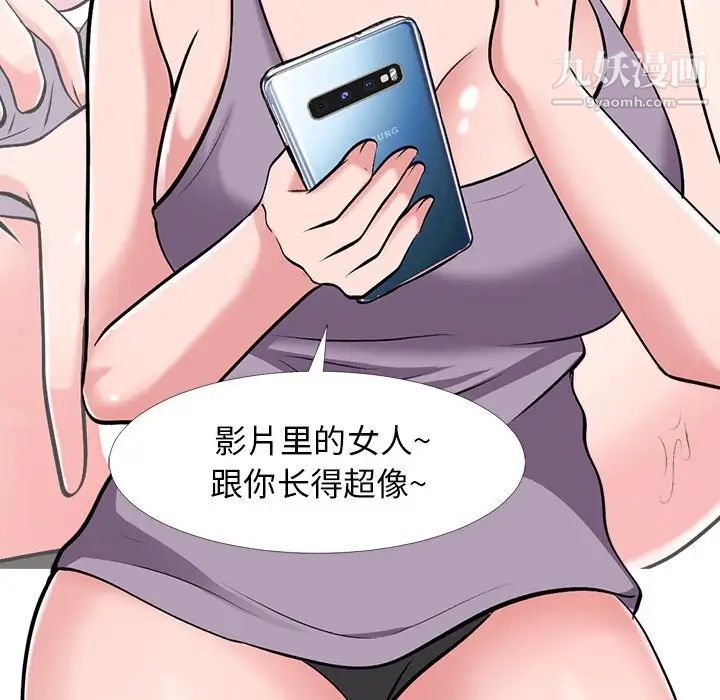 《心机女教授》漫画 第24话