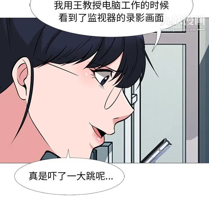《心机女教授》漫画 第24话