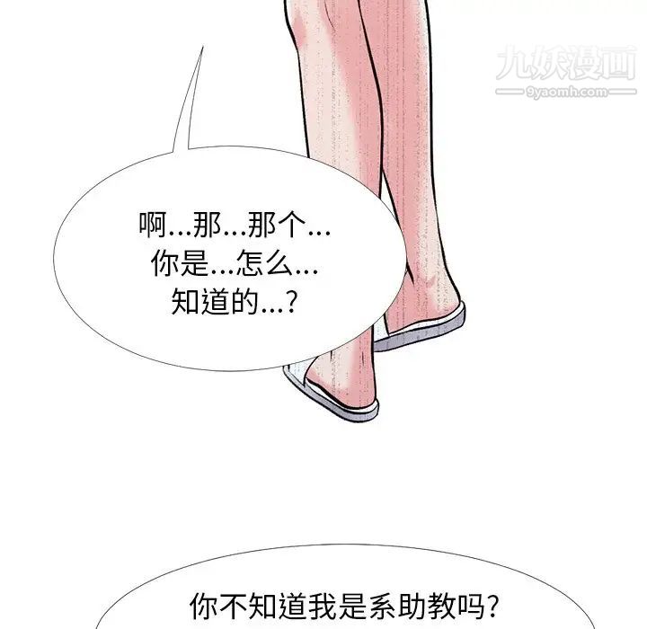 《心机女教授》漫画 第24话