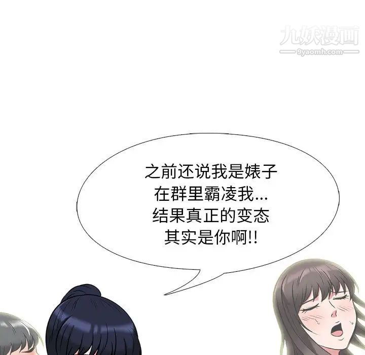 《心机女教授》漫画 第24话