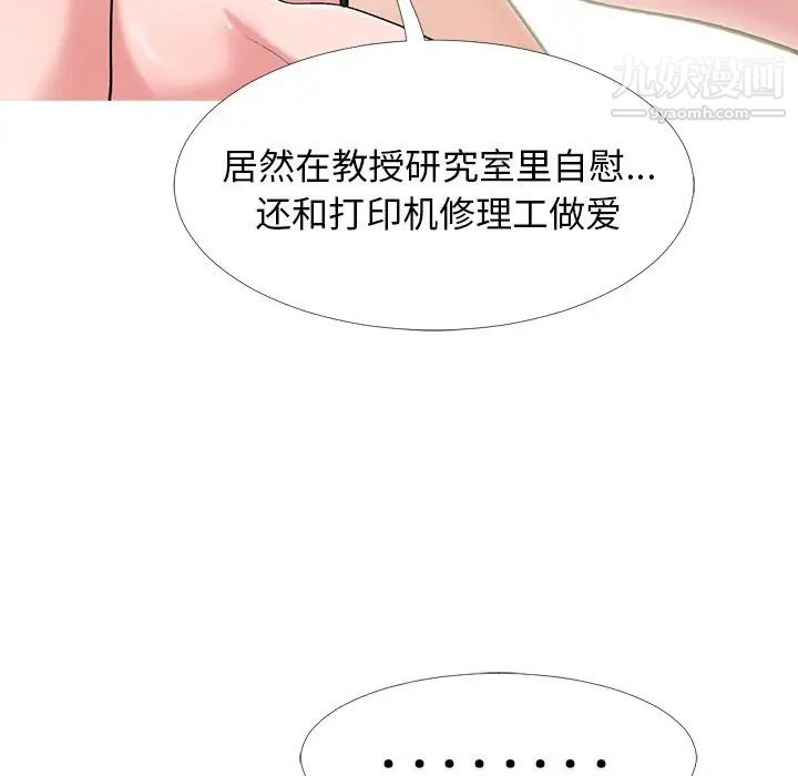 《心机女教授》漫画 第24话