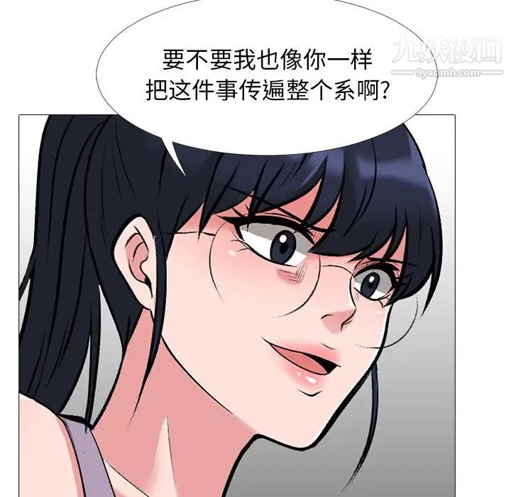 《心机女教授》漫画 第24话