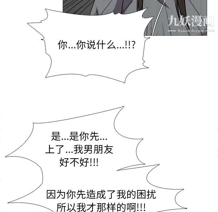 《心机女教授》漫画 第24话