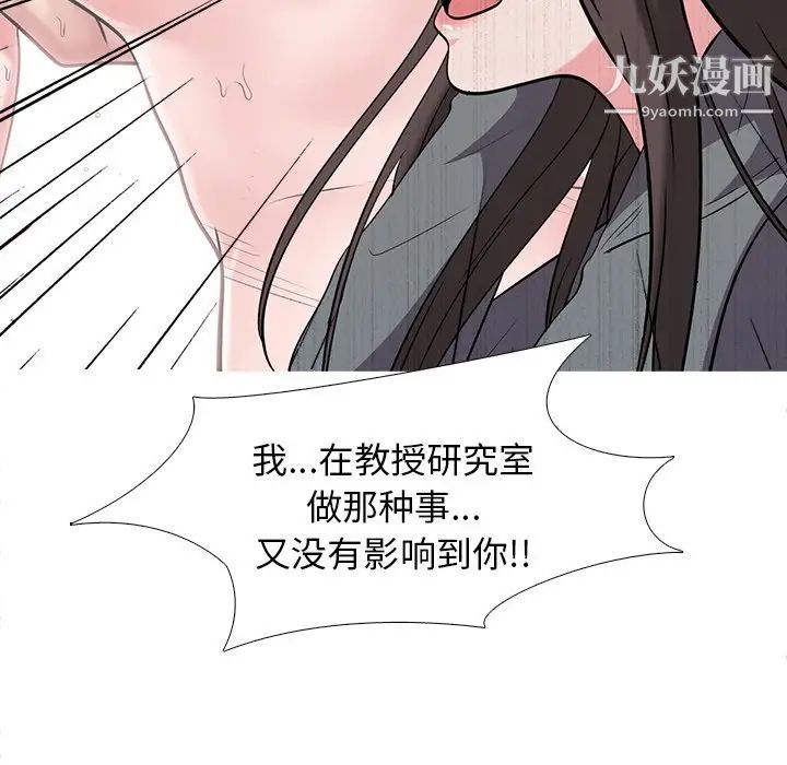 《心机女教授》漫画 第24话