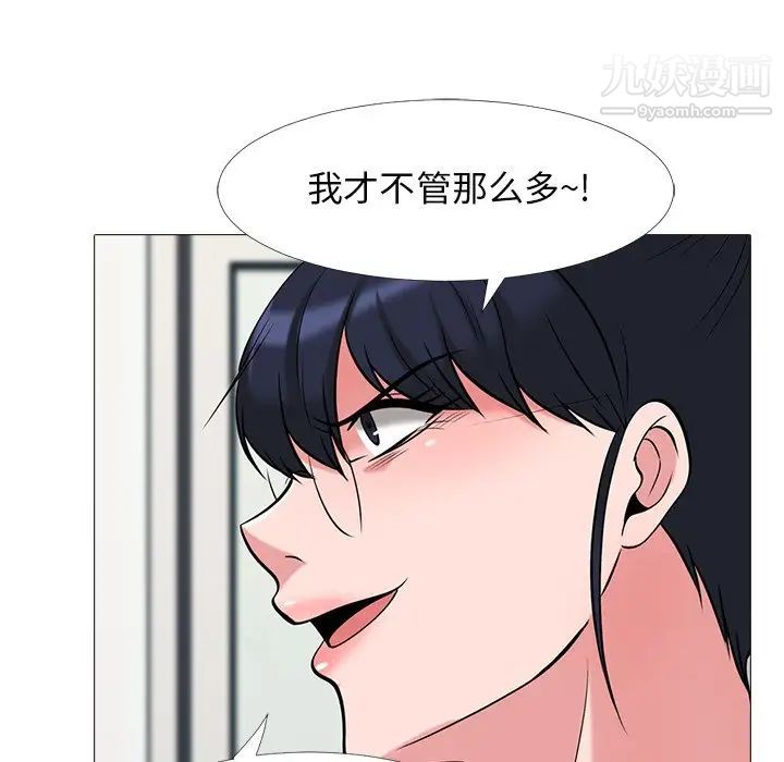 《心机女教授》漫画 第24话