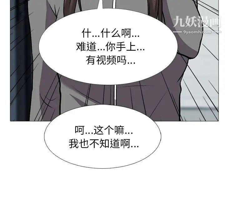 《心机女教授》漫画 第24话