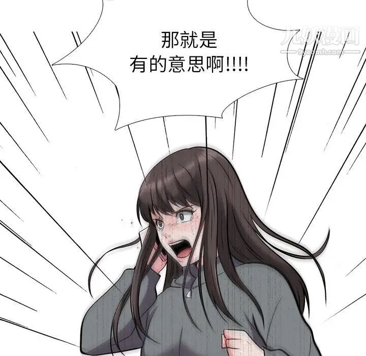《心机女教授》漫画 第24话