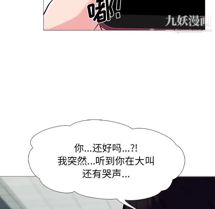 《心机女教授》漫画 第24话
