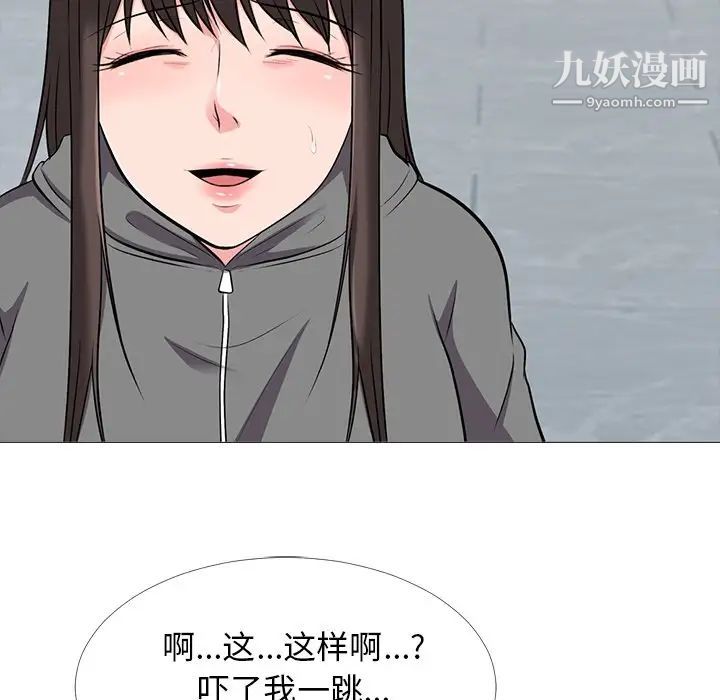 《心机女教授》漫画 第24话