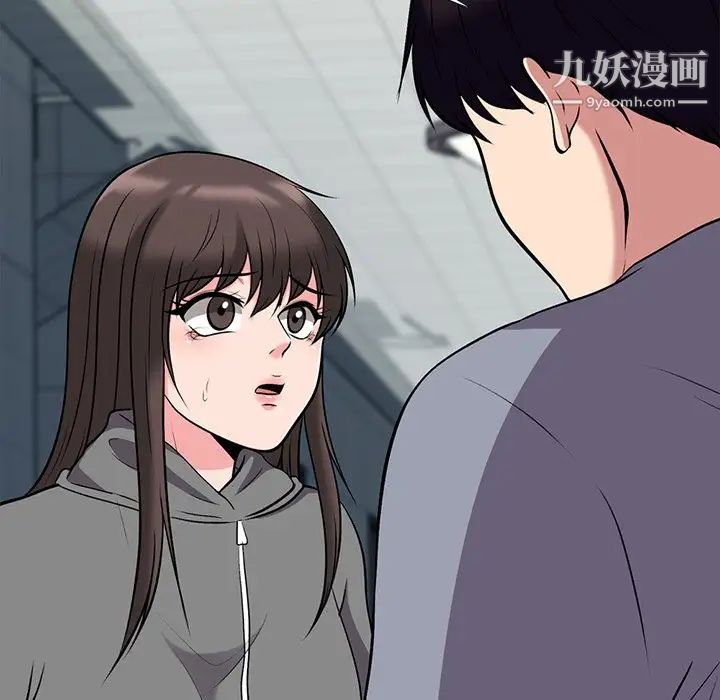 《心机女教授》漫画 第24话