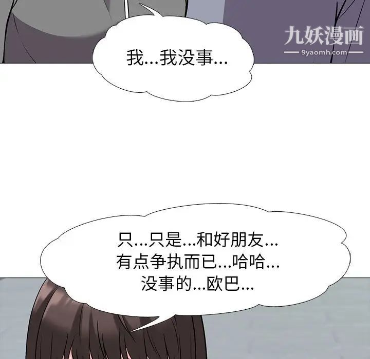 《心机女教授》漫画 第24话