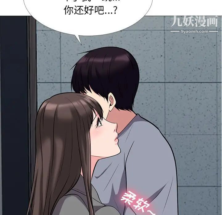 《心机女教授》漫画 第24话