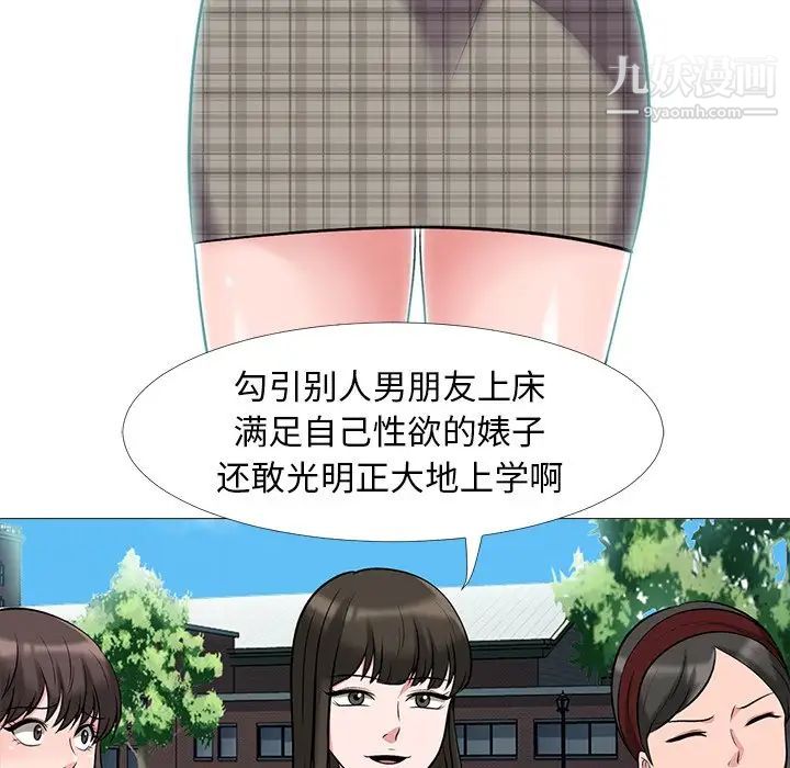 《心机女教授》漫画 第24话