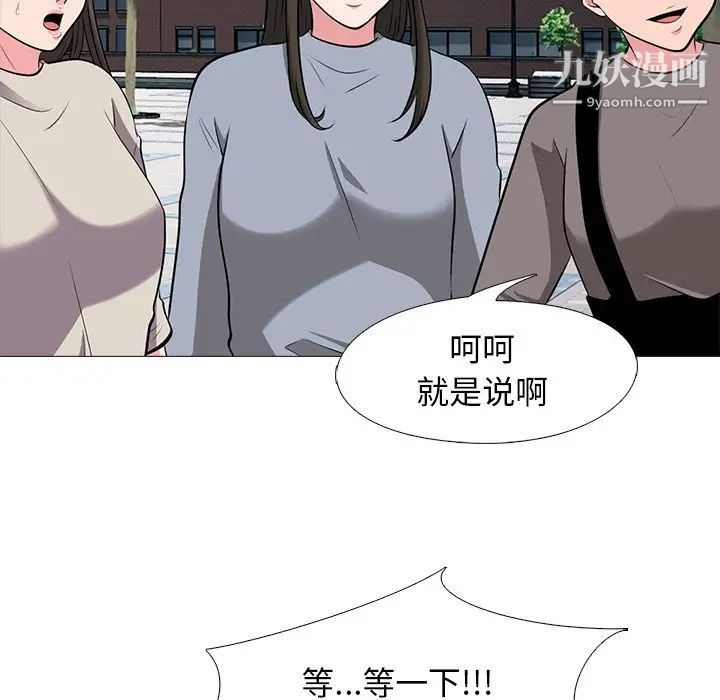 《心机女教授》漫画 第24话