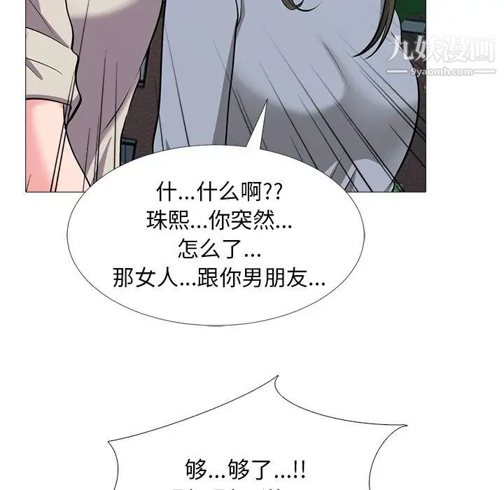 《心机女教授》漫画 第24话