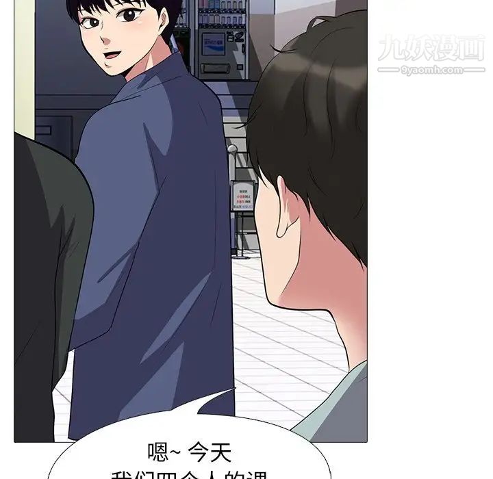 《心机女教授》漫画 第24话