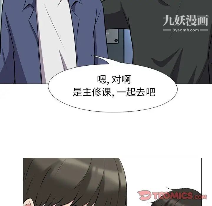 《心机女教授》漫画 第24话