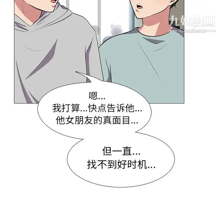 《心机女教授》漫画 第24话