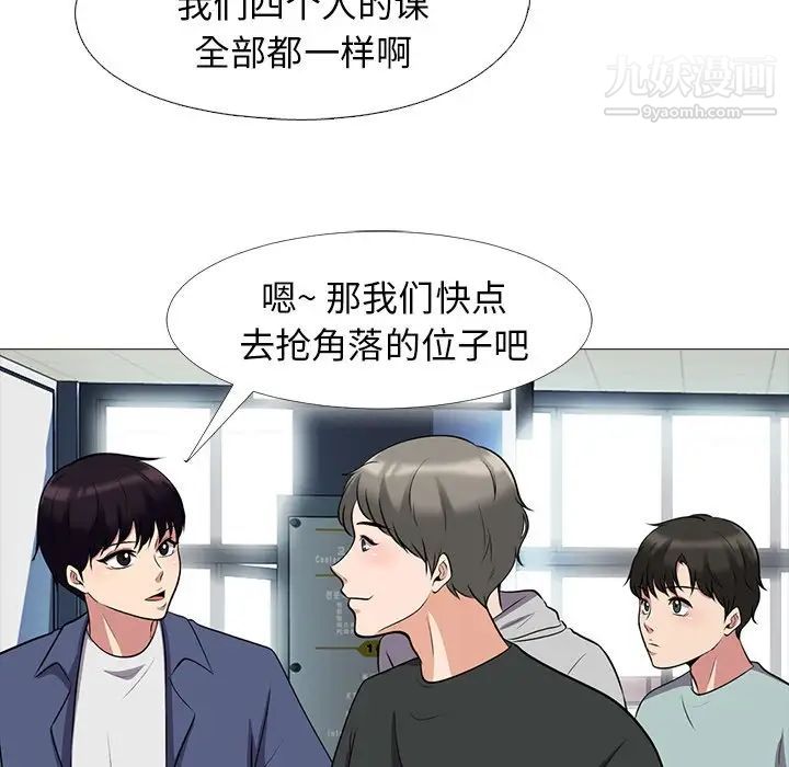 《心机女教授》漫画 第24话