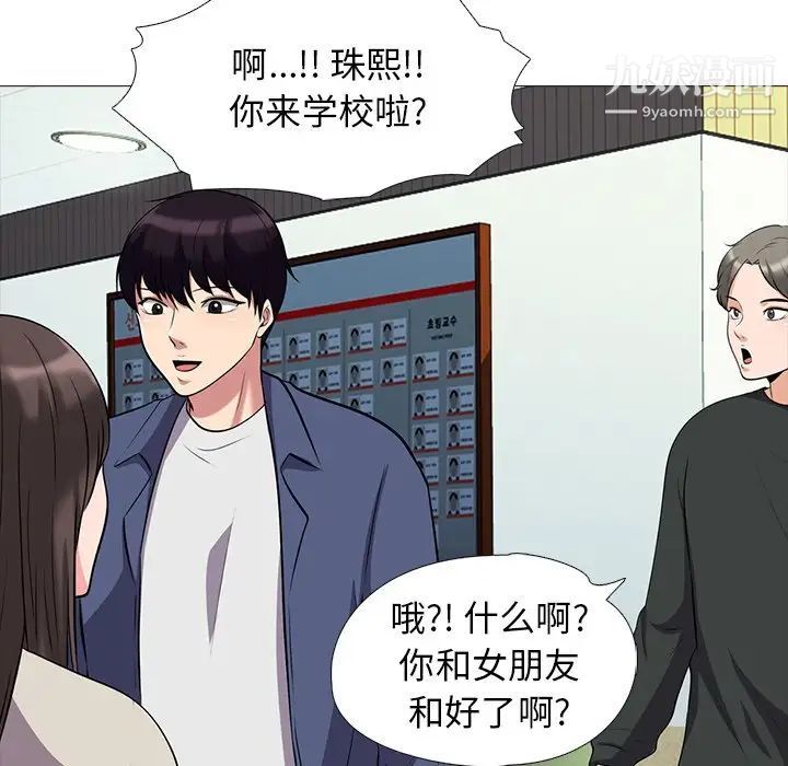 《心机女教授》漫画 第24话