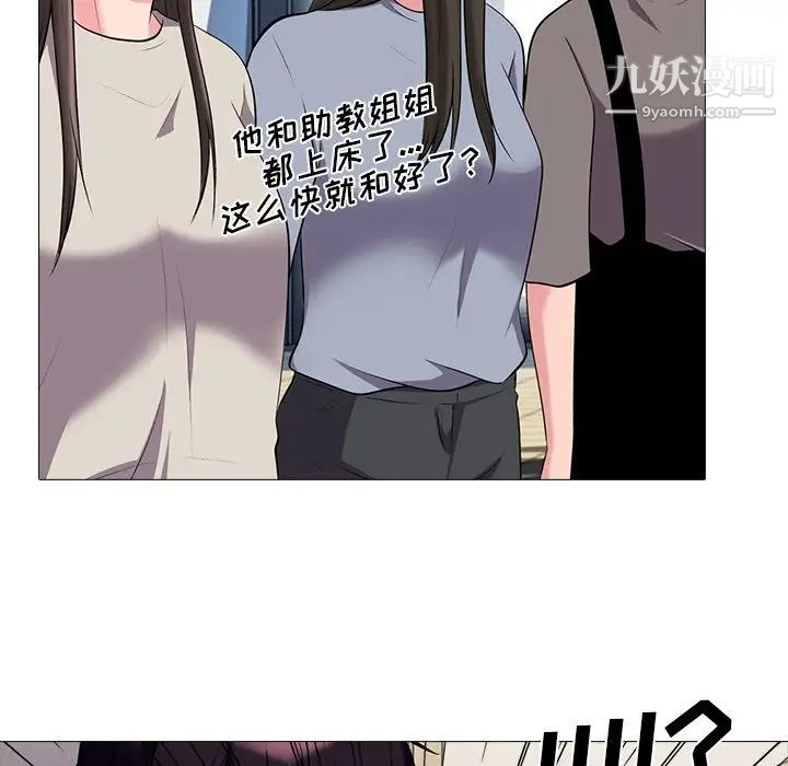 《心机女教授》漫画 第24话
