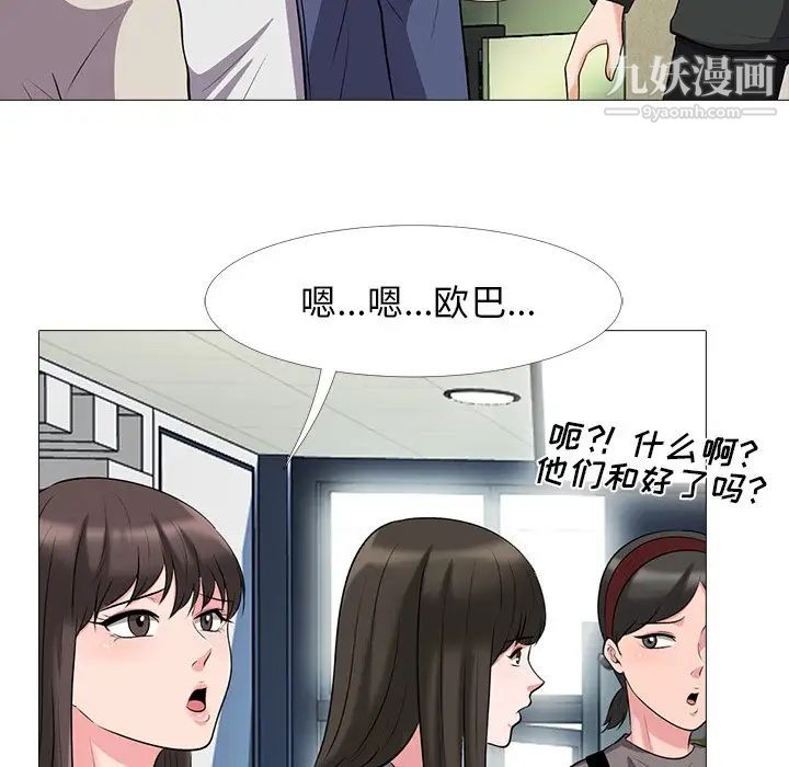 《心机女教授》漫画 第24话