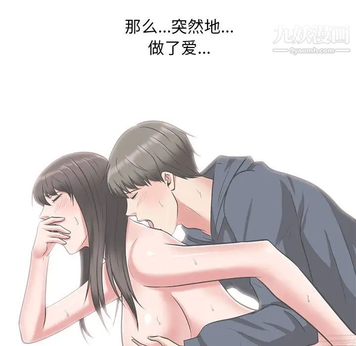 《心机女教授》漫画 第24话