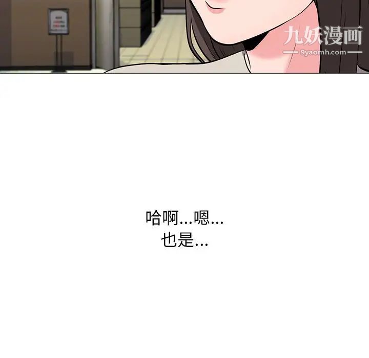 《心机女教授》漫画 第24话