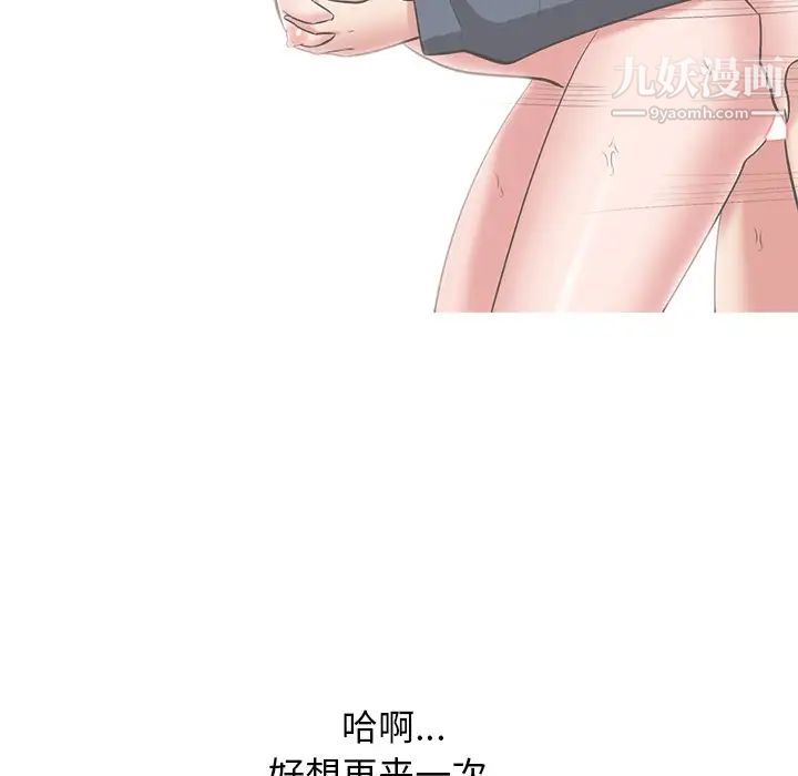 《心机女教授》漫画 第24话