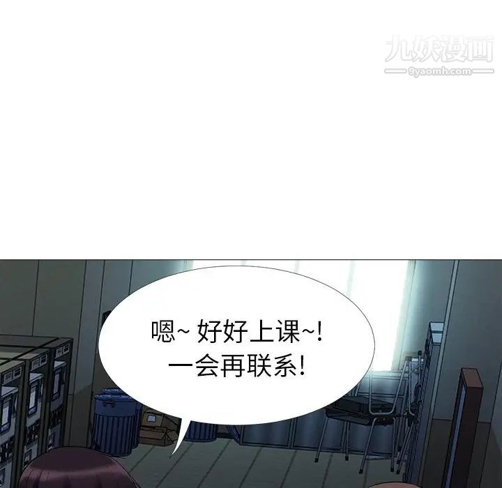 《心机女教授》漫画 第24话