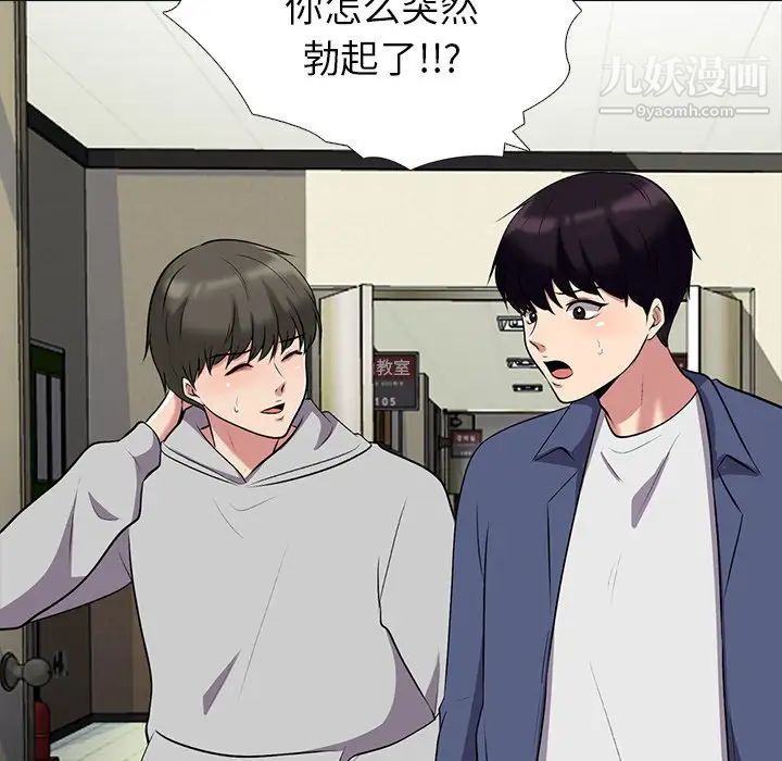 《心机女教授》漫画 第24话
