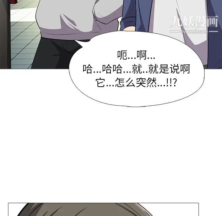 《心机女教授》漫画 第24话